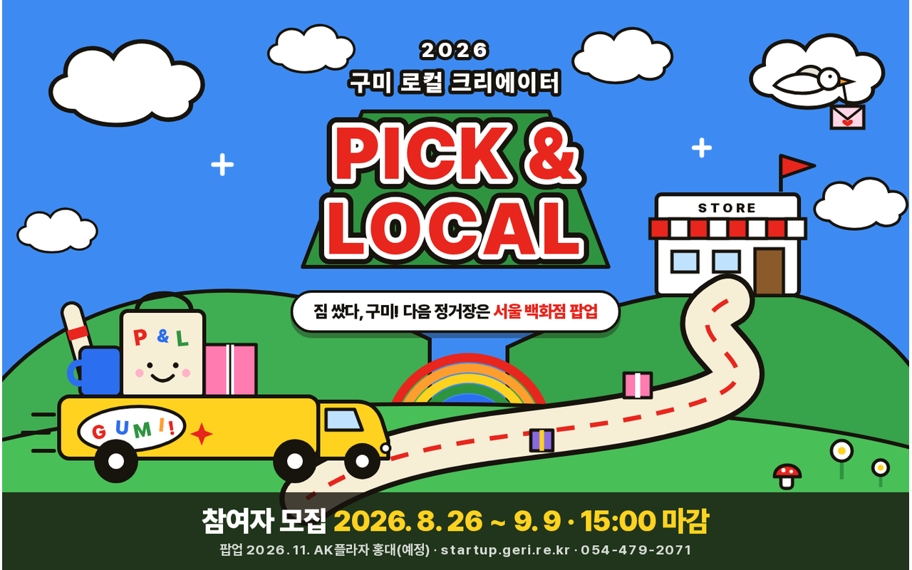 2026년 / 구미 로컬크리에이터 / 백화점 팝업 참여자 모집 / 서울 백화점(쇼핑몰) 팝업 참가 지원